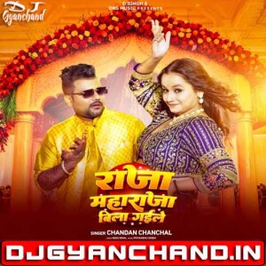 Raja Maharaja Log Bila Gaile Chandan Chanchal New Bhojpuri Song 2026 ( Hard GMS Bass Dance Mix ) - Dj Gyanchand